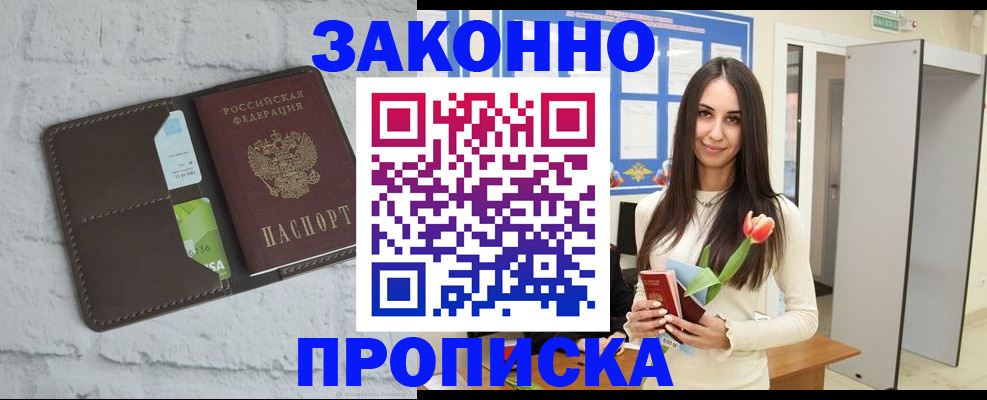временная регистрация в Глазове