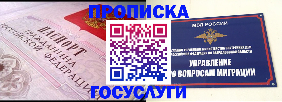 временная регистрация купить в Глазове